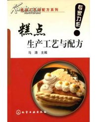 糕点生产工艺流程 糕点生产配方 糕点生产技术 图书价格 280 综合其他图书 书籍 网上买书